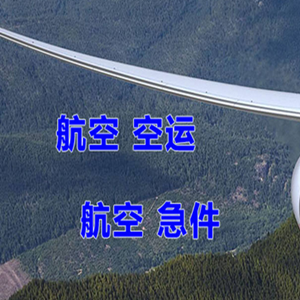 杭州航空托运快递-选东方航空和上海航空